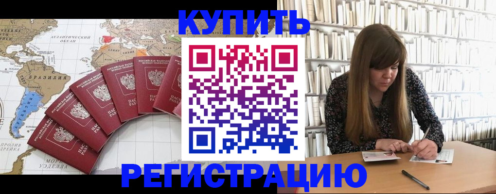 прописка для военкомата в Копейске