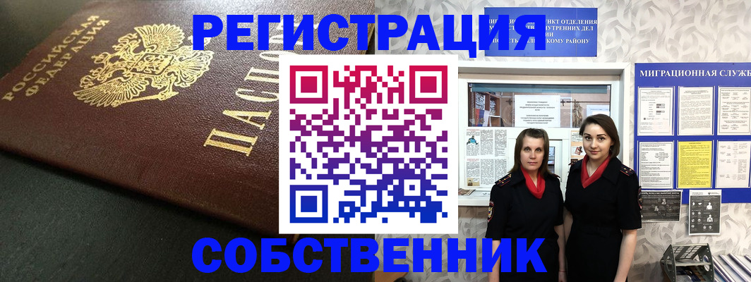 временная регистрация купить в Копейске
