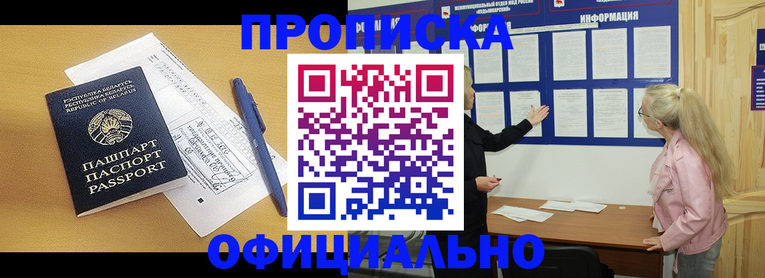 прописка в квартире в Копейске