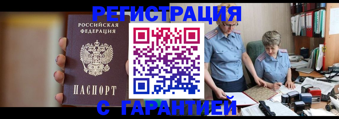 прописка для работы в Копейске