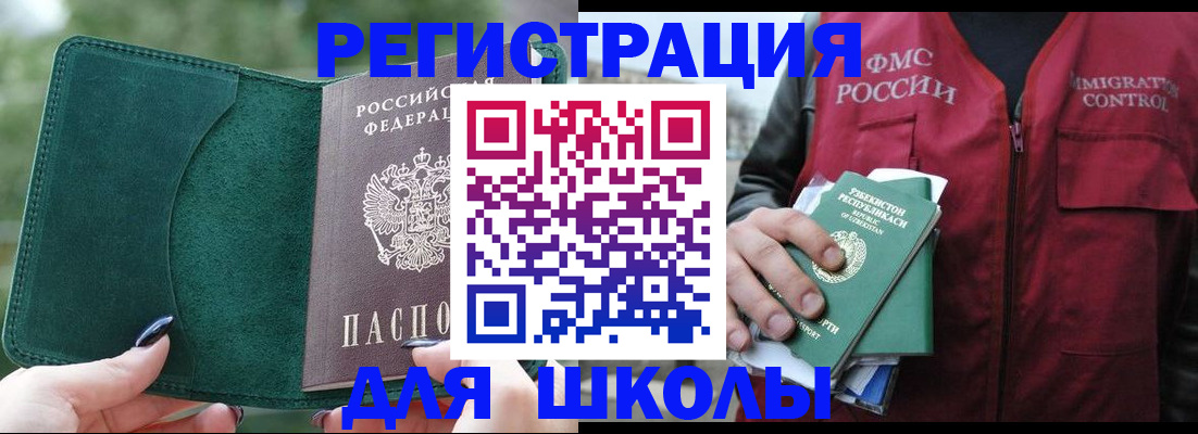 временная регистрация для всех в Копейске